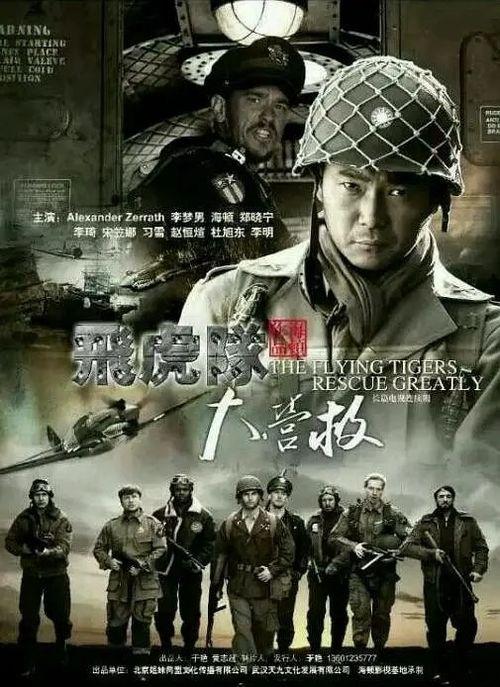 飞虎队营救在线观看,惊心动魄的空中救援传奇 第1张 飞虎队营救在线观看,惊心动魄的空中救援传奇 第1张